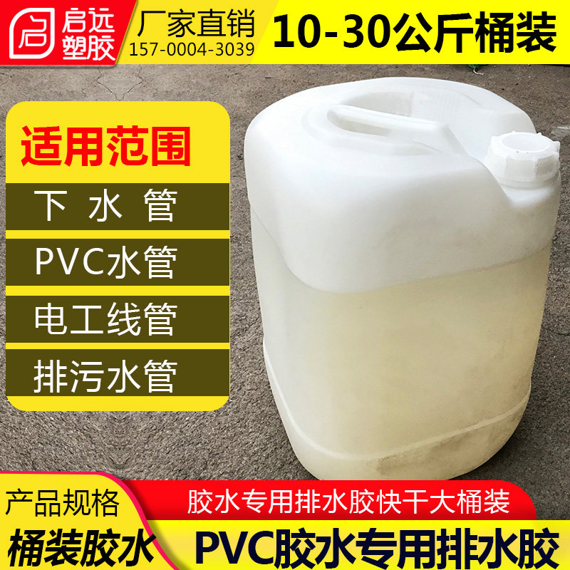 PVC胶水专用排水胶快干大桶装pvc下水管道工地专用胶粘剂管件胶水
