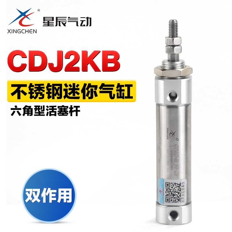 星辰气动笔形小型迷你气缸CDJ2KB16-10*20x25 30 35 40 50 75 100