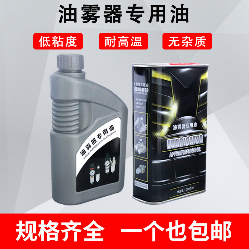 电磁阀气缸 油雾器专用油 透平1号油 一号01ISOVG32过滤器润滑油
