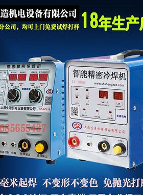 生造冷焊机家用小型220v不锈钢薄板智能精密工业级脉冲模具修补机