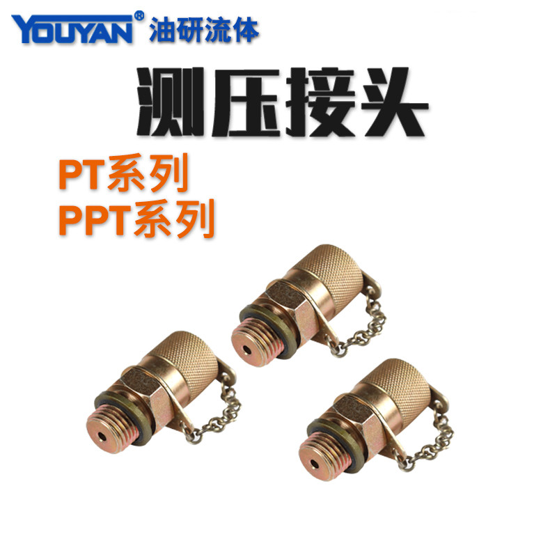 液压测试高压软管接头PPT PT-3/6/7/9/11 M14*1.5 G1/4测压接头