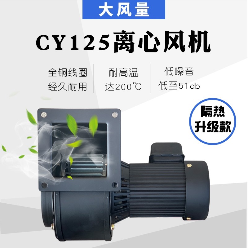 小型离心式风机220v多翼式隔热工频气模工业排风耐热抽风机鼓风机