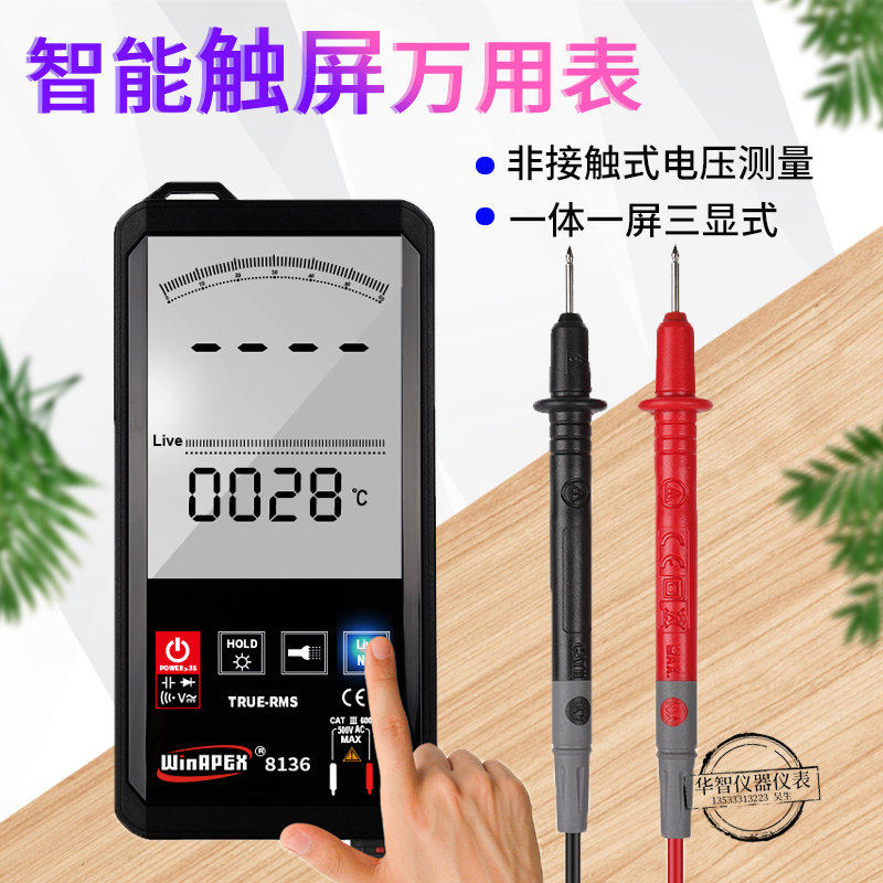 手机智能万用表 数字高精度大屏超薄小型便捷式家用全自动万能表