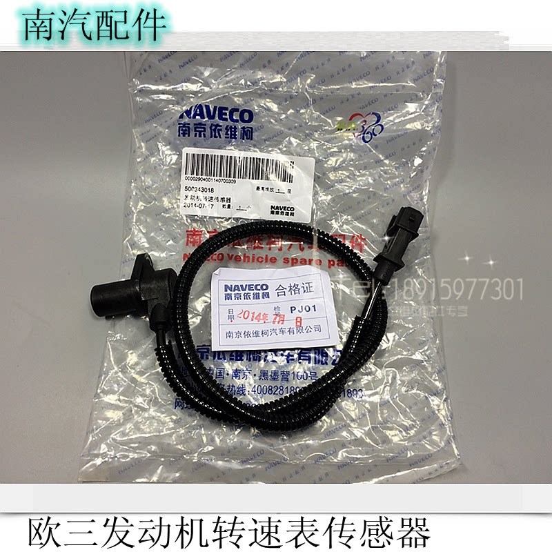 依维柯 得意 都灵V 宝迪 发动机 曲轴位置 转速表 传感器 感应器