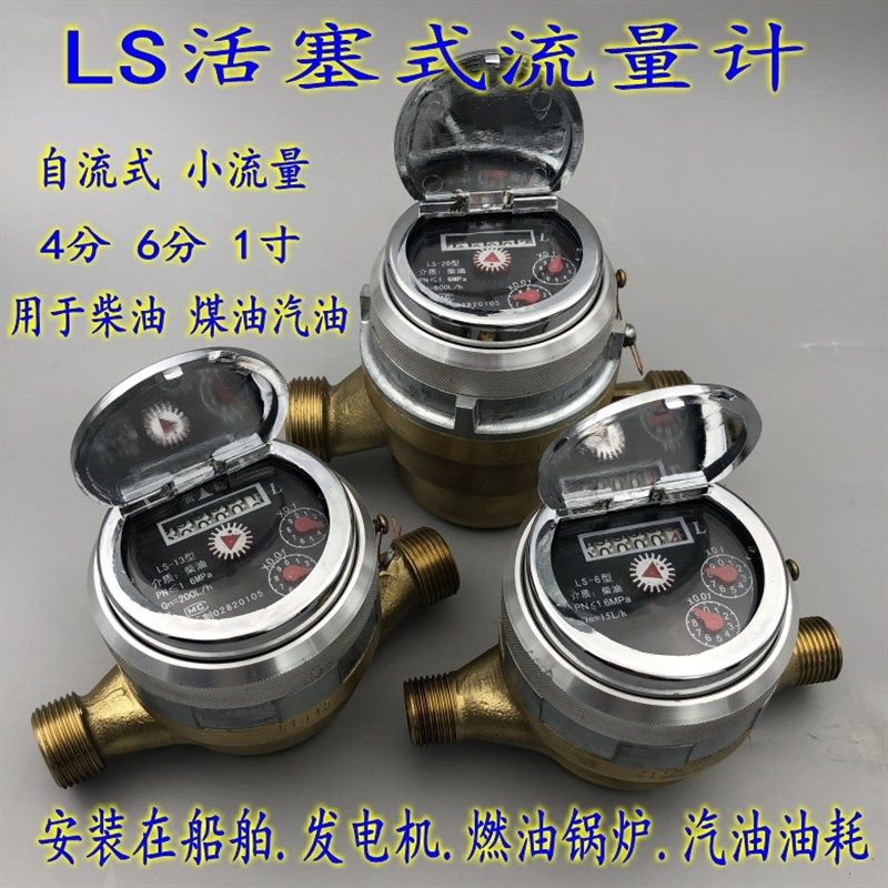 LS系列旋转活塞式流量计小流量自流式发电机燃油锅炉船舶柴油表