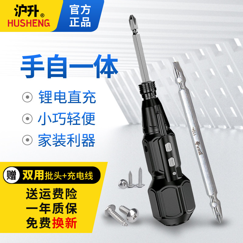 沪升手自一体电动螺丝刀迷你充电式手持家用起子改锥电批工具套装