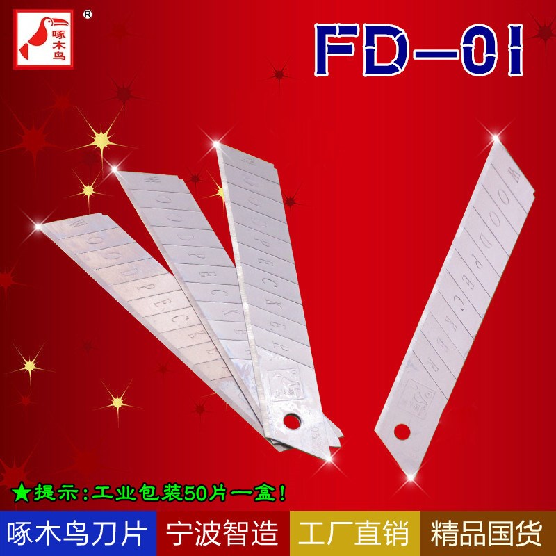 FD01啄木鸟大号美工刀片宽18mm替刃工业刀片50片1盒修边锋利耐用