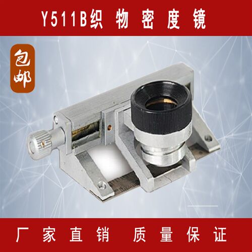 Y511B织物密度镜 经纬密度镜面 料照布镜分析镜纺织测试仪包邮