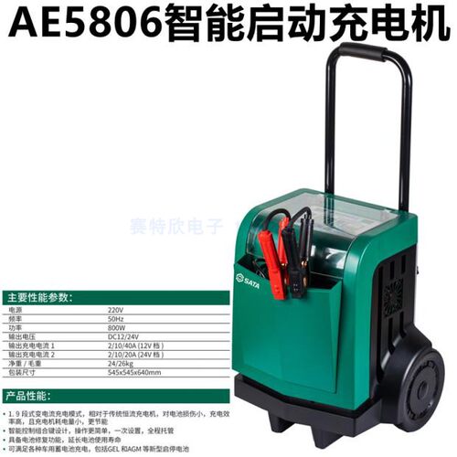 AE5806智能启动充电机12v汽车电瓶充电器AE5808改装电池AE5723