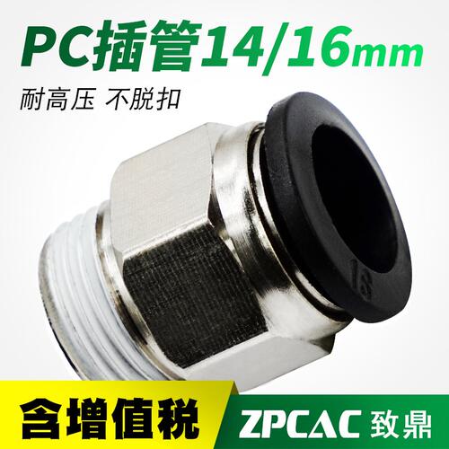 。PU气管气动接头快速快插直通气接头PC14/PC16-03 04 06螺纹直通