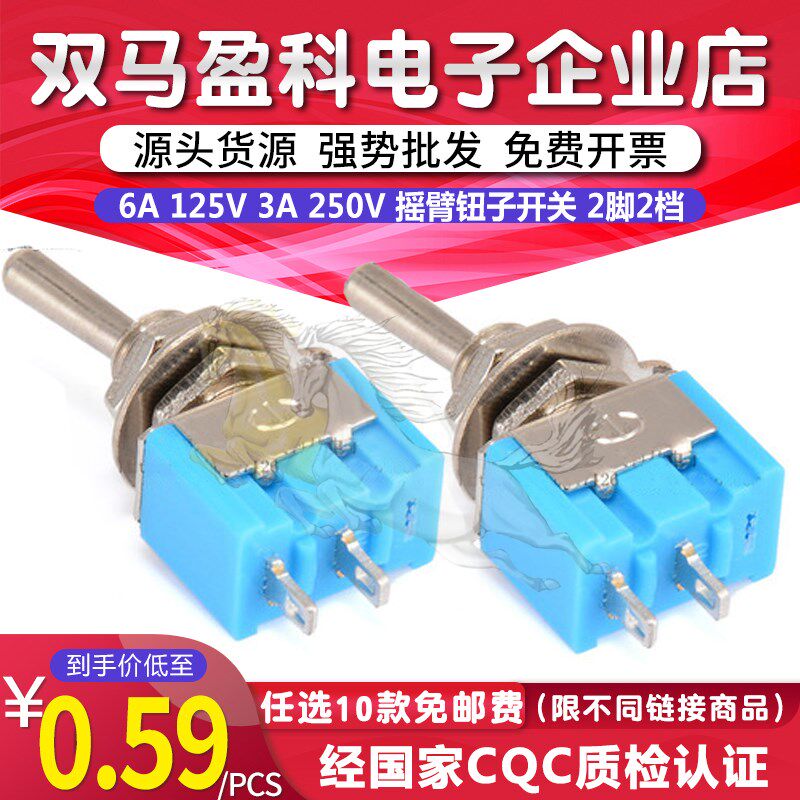 6MM钮子开关 MTS-101 拨动开关2脚2档 微型钮子 2P2T ON-OFF