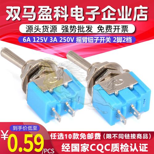 6MM钮子开关 MTS-101 拨动开关2脚2档 微型钮子 2P2T ON-OFF