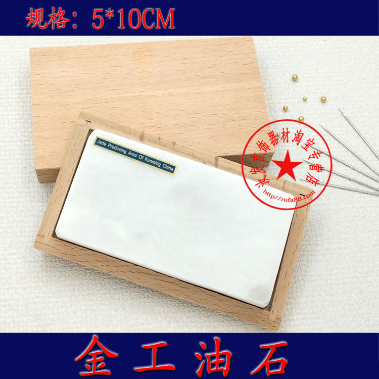 雕刻磨刀石 4寸油石 镶嵌磨针石 加硬锋利打金工具首饰器材