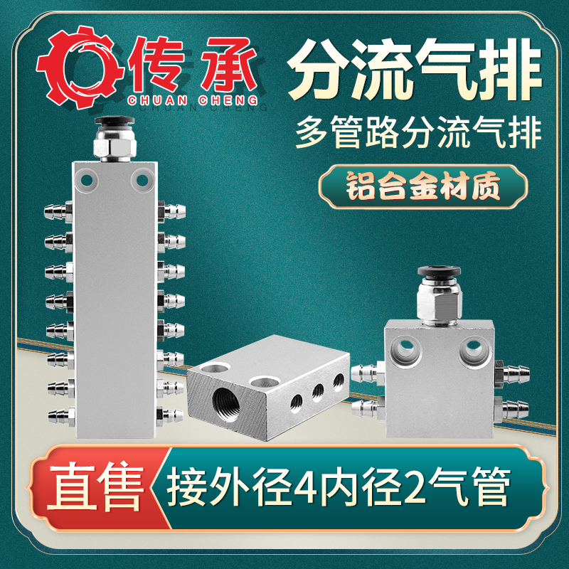 多管路分 气排 机械手真空气路分配器1进4/6/8分流排气管接头M5