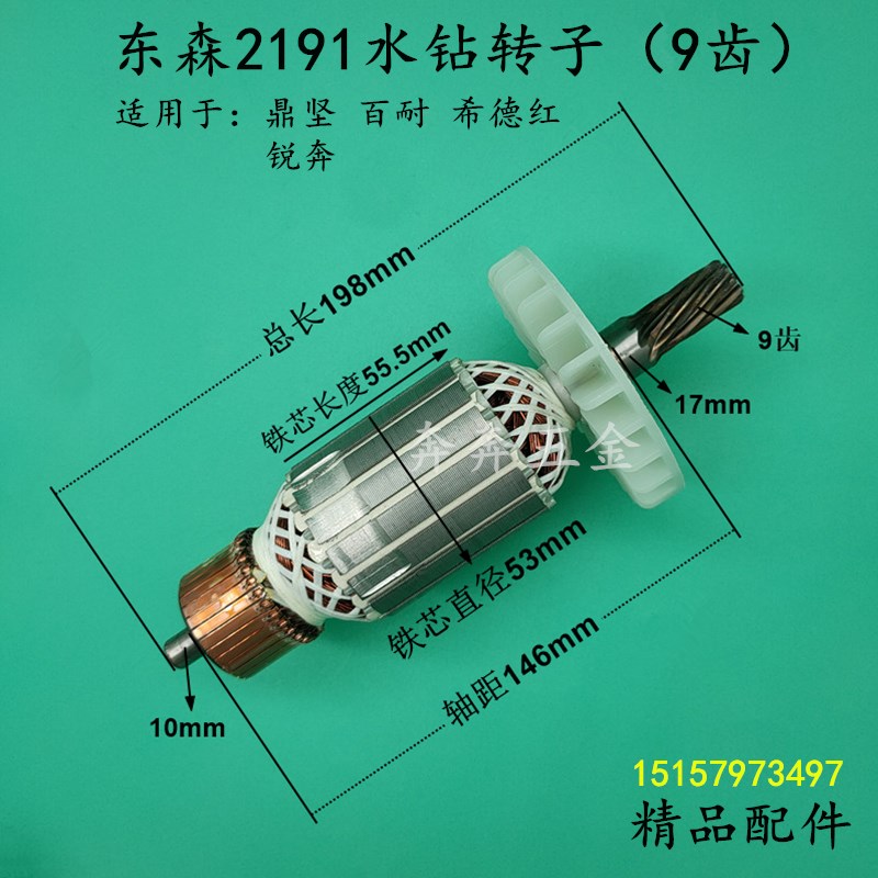 东森2191水钻转子鼎坚百耐希德红 锐奔3160C 2160水钻9齿全铜配件