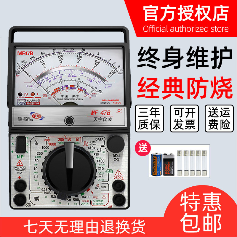 南京MF47内磁指针式万用表机械式高精度防烧蜂鸣全保护万能表包邮