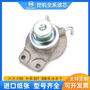 挖掘机沃尔沃55 308MB220900柴油滤芯油水分离器座子配件 加藤307