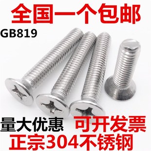 304不锈钢十字平头螺丝 M4M5M6M8mm 沉头螺钉