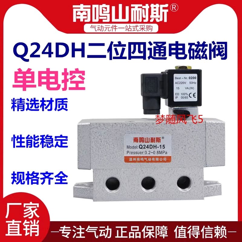 山耐斯电磁阀Q24DH-06/08/10/15二位四通单电控气动换向阀圆方头