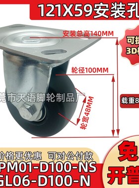 4寸重型万向尼龙J-CPM01-D100-NS脚轮低重心CGL06-D100-N替代滚