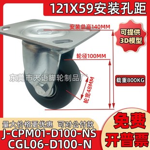 NS脚轮低重心CGL06 D100 N替代滚 CPM01 4寸重型万向尼龙J