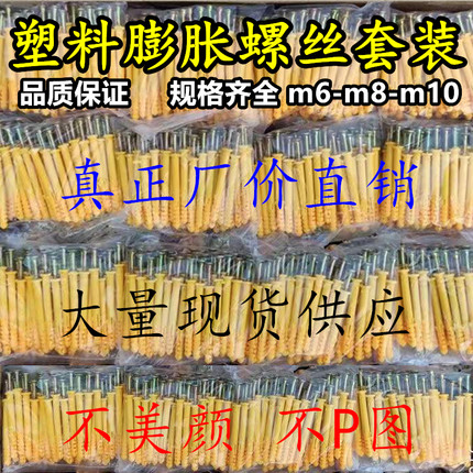 小黄鱼塑料膨胀管螺丝尼龙塑料胀塞加厚超长尼龙膨涨塞美固钉6mm8