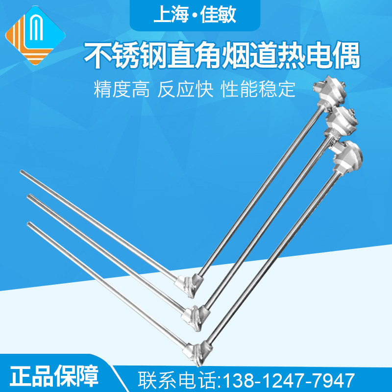 佳敏 WRN-530 直角 K型热电偶 测温热电偶 烟道测温热电偶 高温型