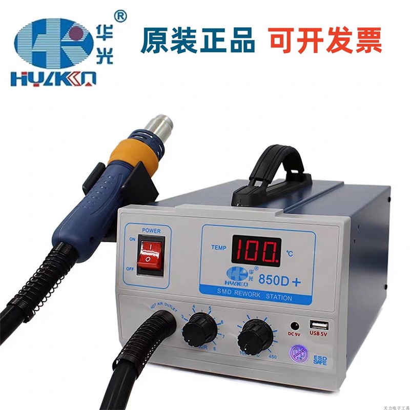 华光850D+数显热风枪气泵式大风量温度1键锁定手机拆焊维修拔焊台