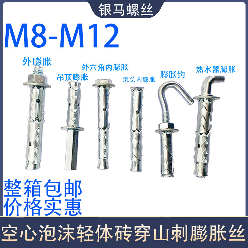 穿山刺胀栓砌块砖泡沫砖轻体砖专用膨胀螺栓泡沫砖加气块膨胀锚栓
