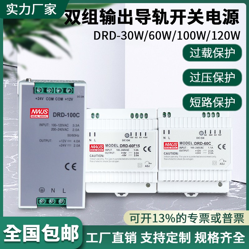 两路DRD导轨开关电源双组两路输出24v5v多组路输出变压器12v电源