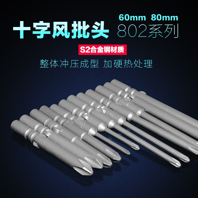 802十字劈头披头电批头磁性高强度电钻起子电动螺丝刀批头6mm/ph1
