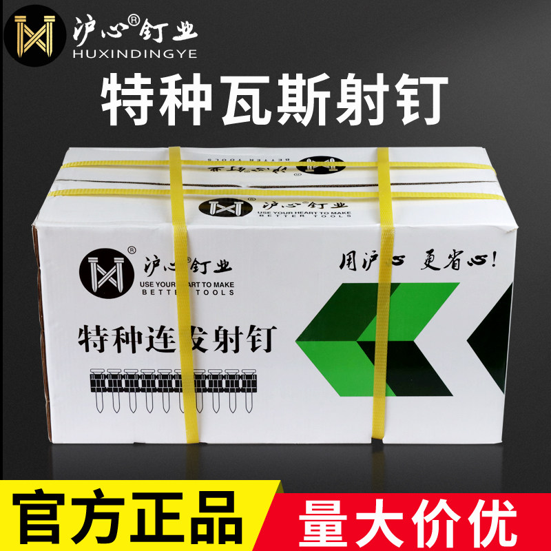 沪心整箱特种瓦斯钉射钉加硬19 22 25 32瓦斯射钉抢瓦斯射枪枪钉
