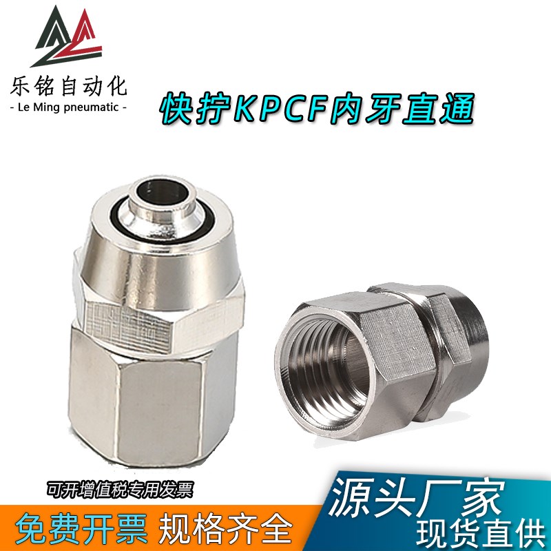 气动气管接头快拧KPCF8-02/12-04铜内丝直通1234分接6 8 10MM内牙