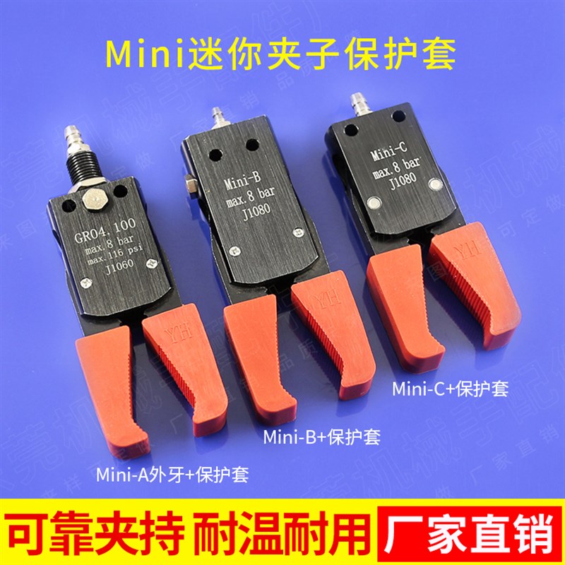 机械手配件STAR气动迷你夹具MINI-A/B/C水口夹子硅胶套夹爪保护套