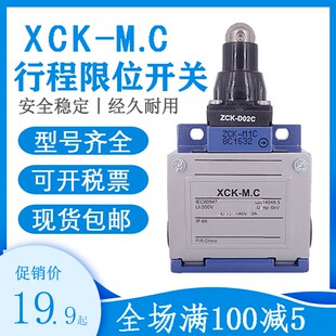 XCKM102限位行程开关ZCK-M1+ZCK-D02 XCKM106 M1+ZCK-D06一开一闭
