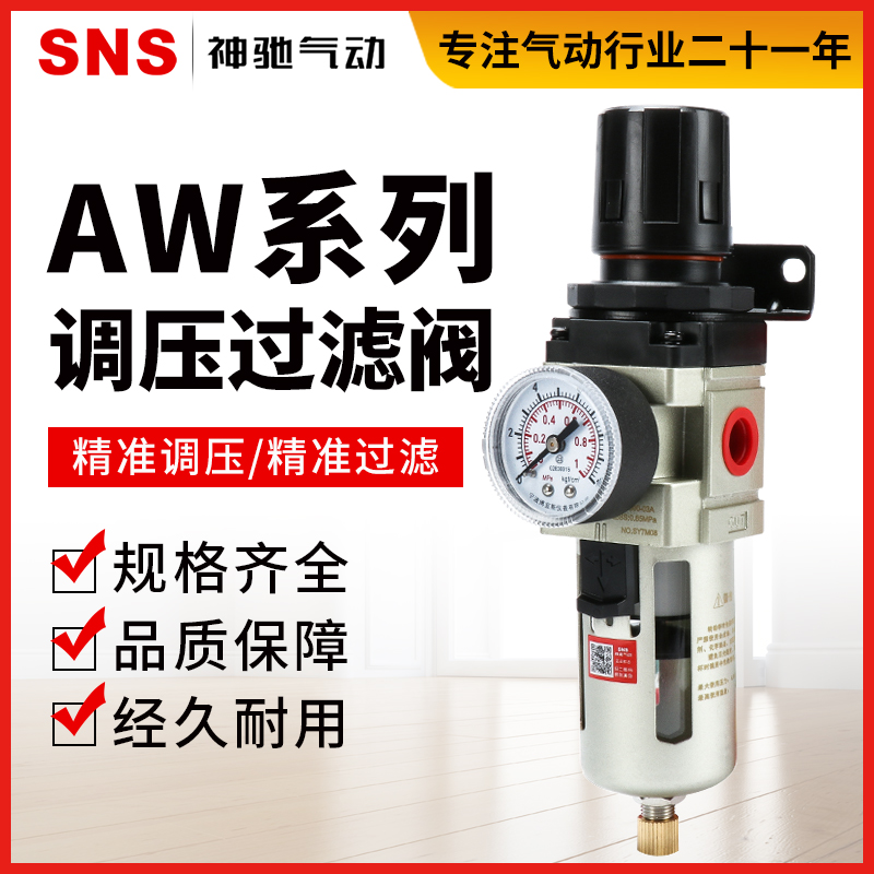 SNS神驰油水过滤器分离器AW2000AW3000AW4000AW5000-02-03-04-06D