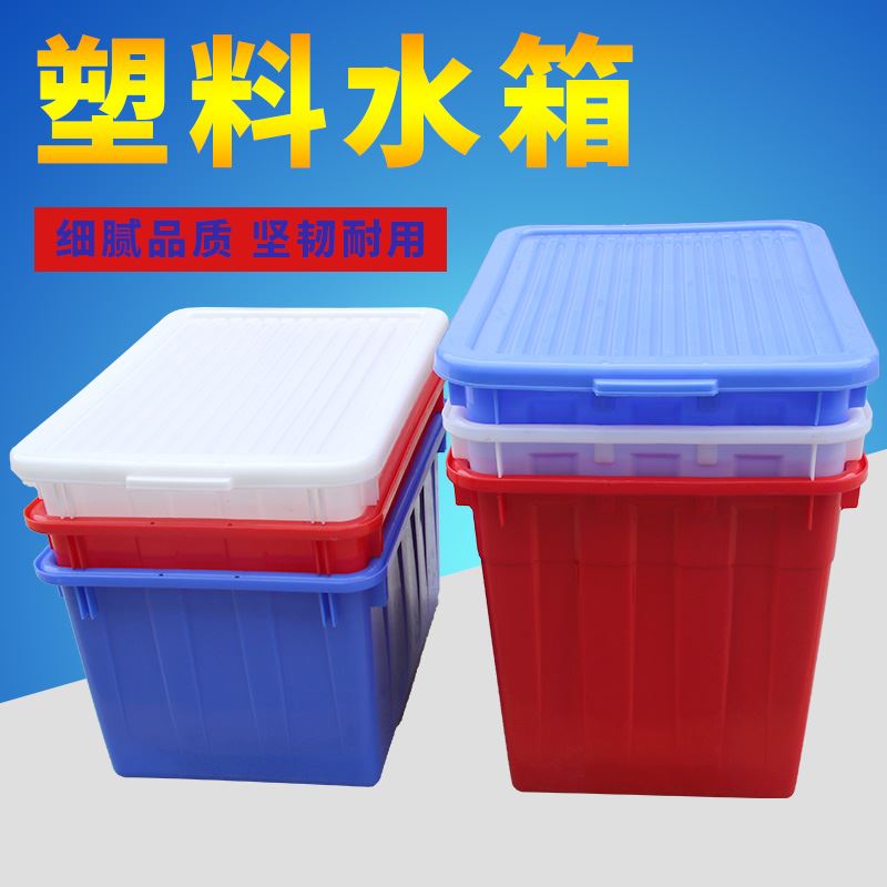 方箱塑料筐水箱长方形带盖子周转箱加厚全新料养龟养鱼箱塑料胶箱