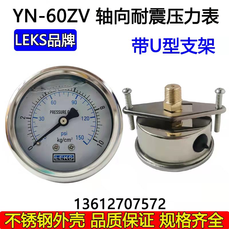 耐震油压表YN60ZV 10KG 5KG 250KG耐震带U架压力表60带支架油压表