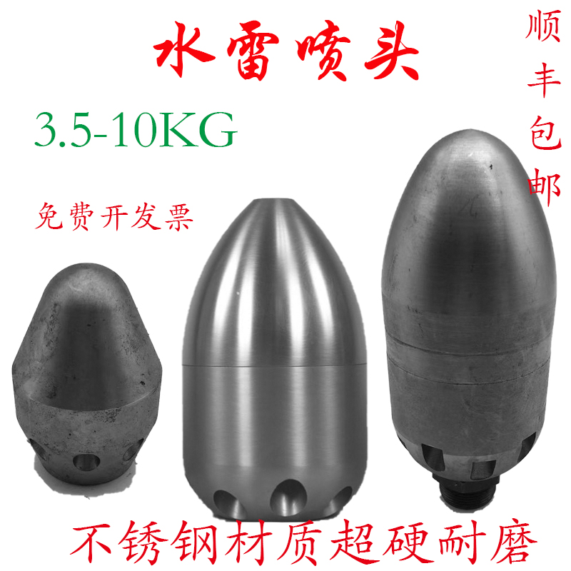 3.5-7kg水雷高压清洗吸污车枪头 管道清淤疏通喷头 不锈钢陶瓷孔