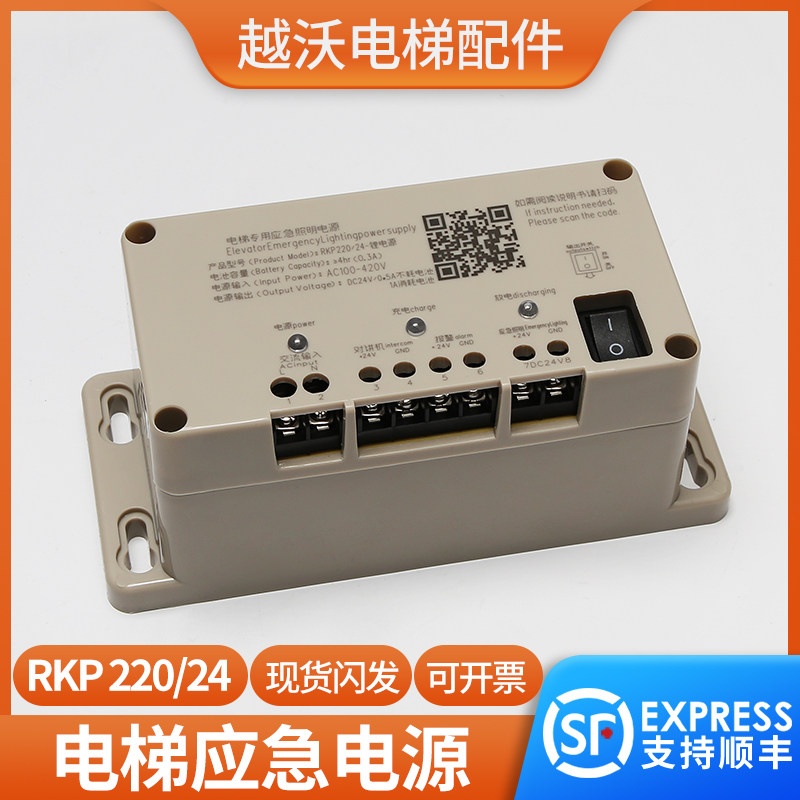 电梯应急电源/电梯24V应急电源RKP220/24对讲应急灯照明电源配件