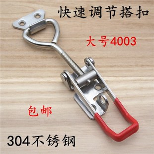 機(jī)械設(shè)備箱倉門箱拉扣 304不銹鋼4003快速可調(diào)節(jié)搭扣夾持工具夾具
