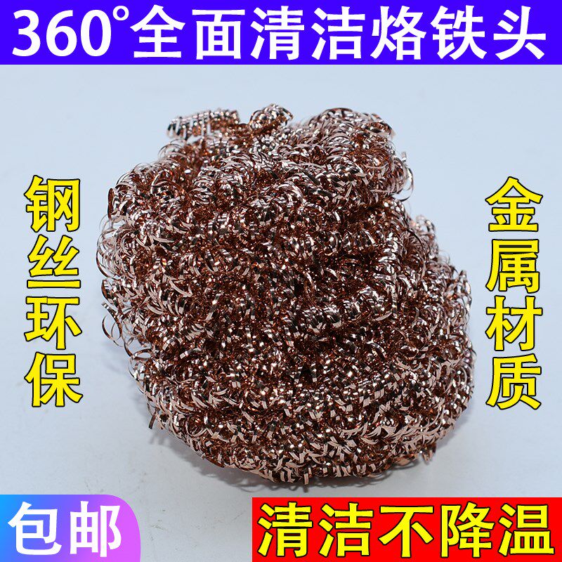 烙铁头烙铁吸锡球座 烙铁嘴清洁器 烙铁咀清洁球 除锡球 清洁刚丝