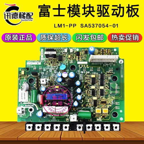 富士LIFT电梯变频器驱动板SA537054-01电源模块LM1-PP 7.5-4 配件