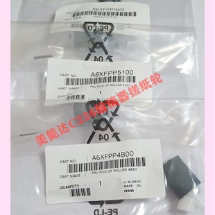 C7222 分頁輪 C266 原裝 C256 輸稿器搓紙輪 美能達(dá)C226 C7226