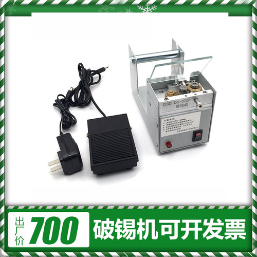 原装DS- 372B自动脚踏破锡机 焊接锡线打孔机 锡丝剖锡机 送锡机