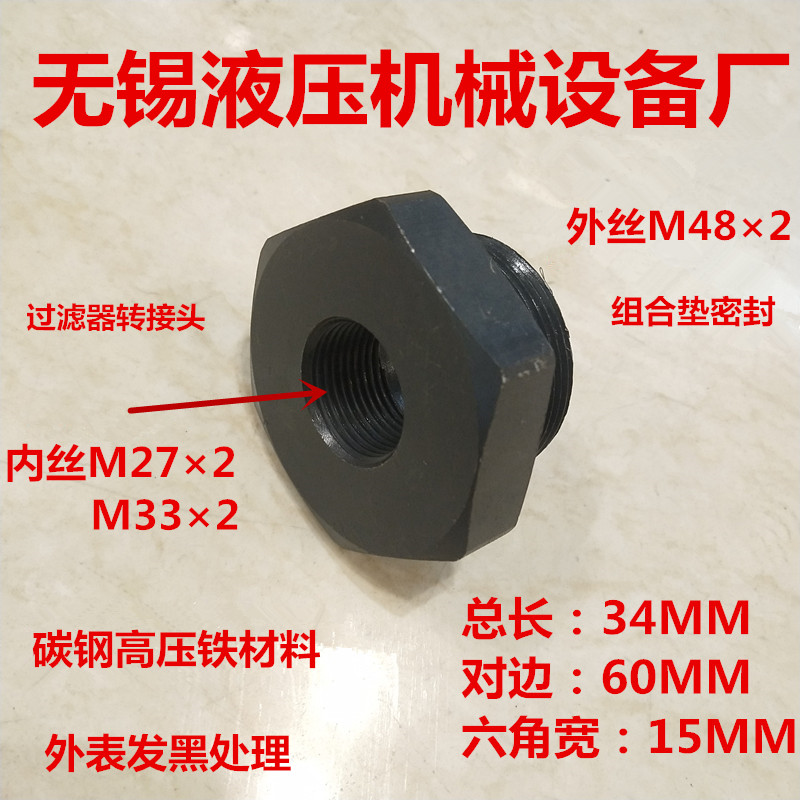 补芯M482转内丝M27 332内外丝高压过滤器160L过渡转接头2748