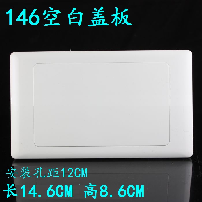 146空白面板118/120型面板2位3位四位长面板空白盖板线盒盲板包邮