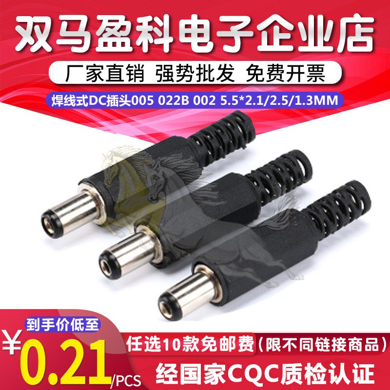 焊线式DC插头005 022B 002 5.5*2.1 2.5 3.5*1.3加长旋转电源插头