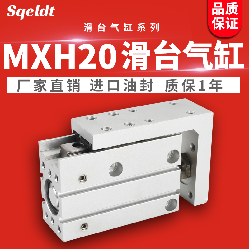 直线导轨小型气动滑台气缸MXU/MXH20-5/10/15/20x25/30/40/50*60Z