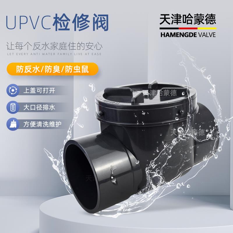 哈蒙德马桶下水止逆阀防反水下水道污水井止回阀塑料PVC110逆止阀